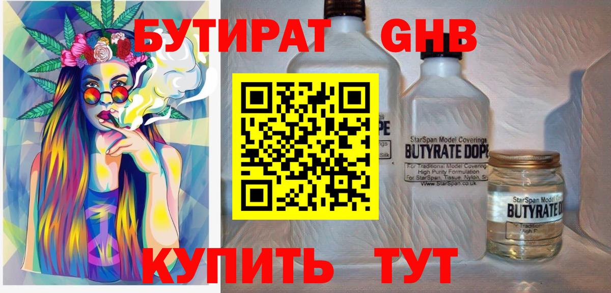 Шатура  БУТИРАТ BDO  Вход с VPN 