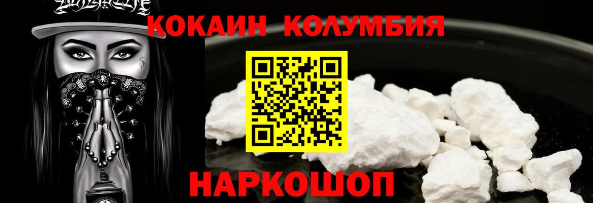 КОКАИН  Вход с VPN  Шатура  Cocaine Колумбийский 