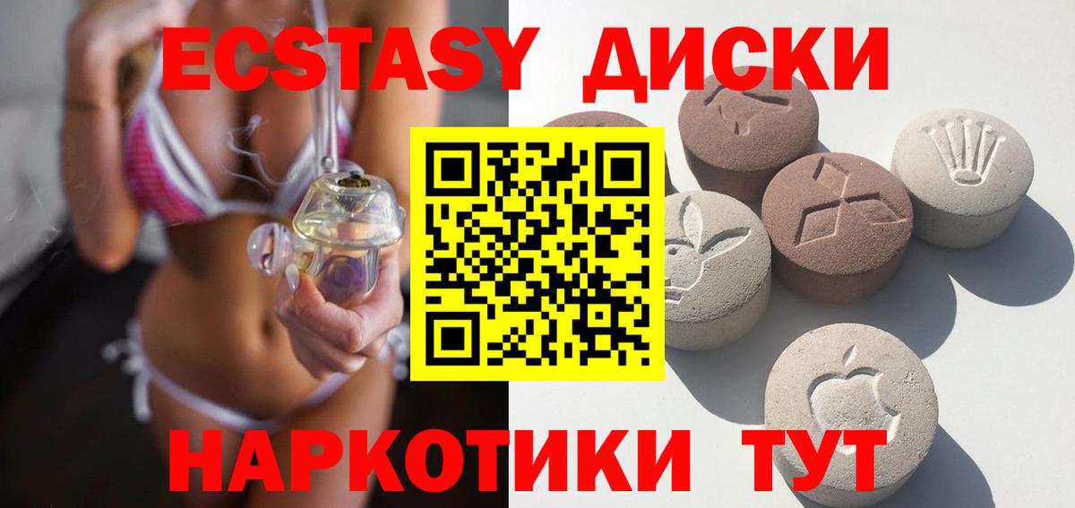 Экстази диски  ЭКСТАЗИ 250 мг  это как зайти  Вход с VPN  Шатура 