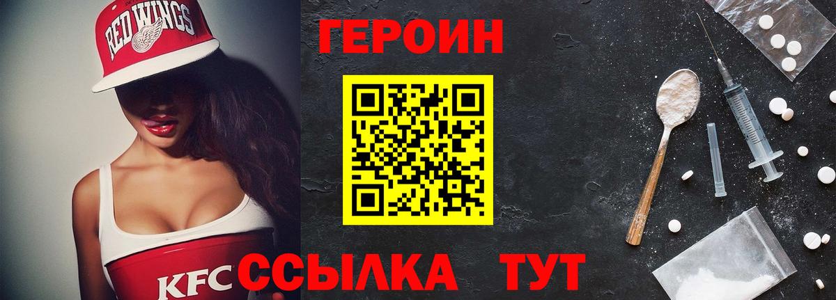 ГЕРОИН хмурый  Вход с VPN  Шатура 