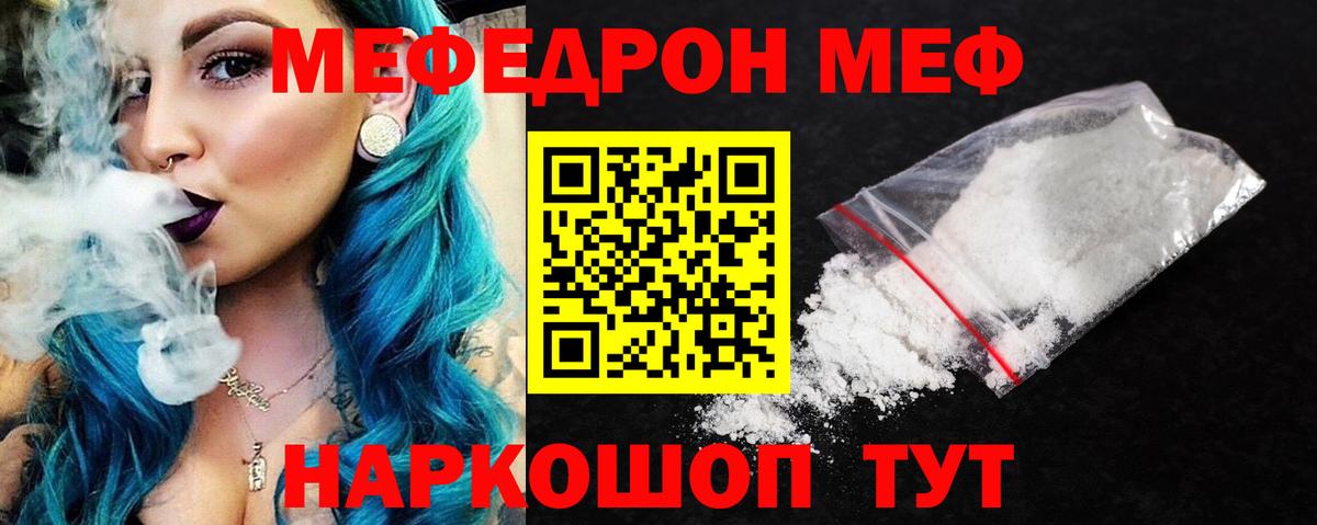 Меф  Шатура