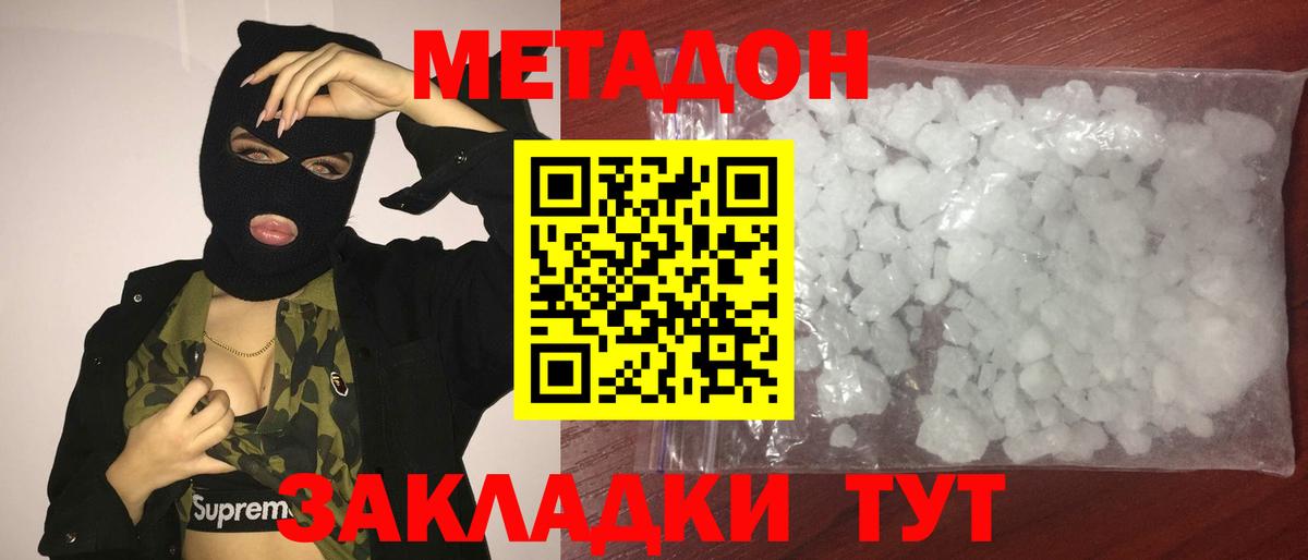 Метадон VHQ  Вход с VPN  Шатура 